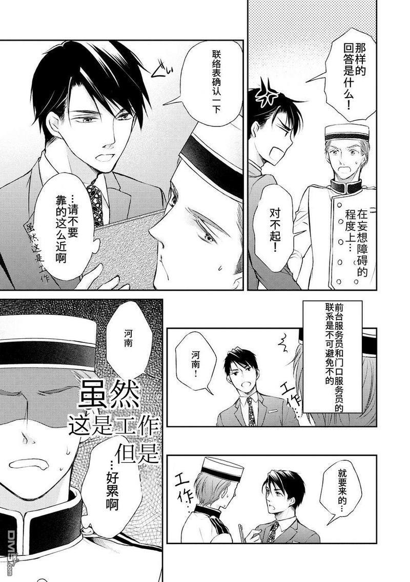 精英的理性与界限[耽美]韩漫全集-第1话无删减无遮挡章节图片 