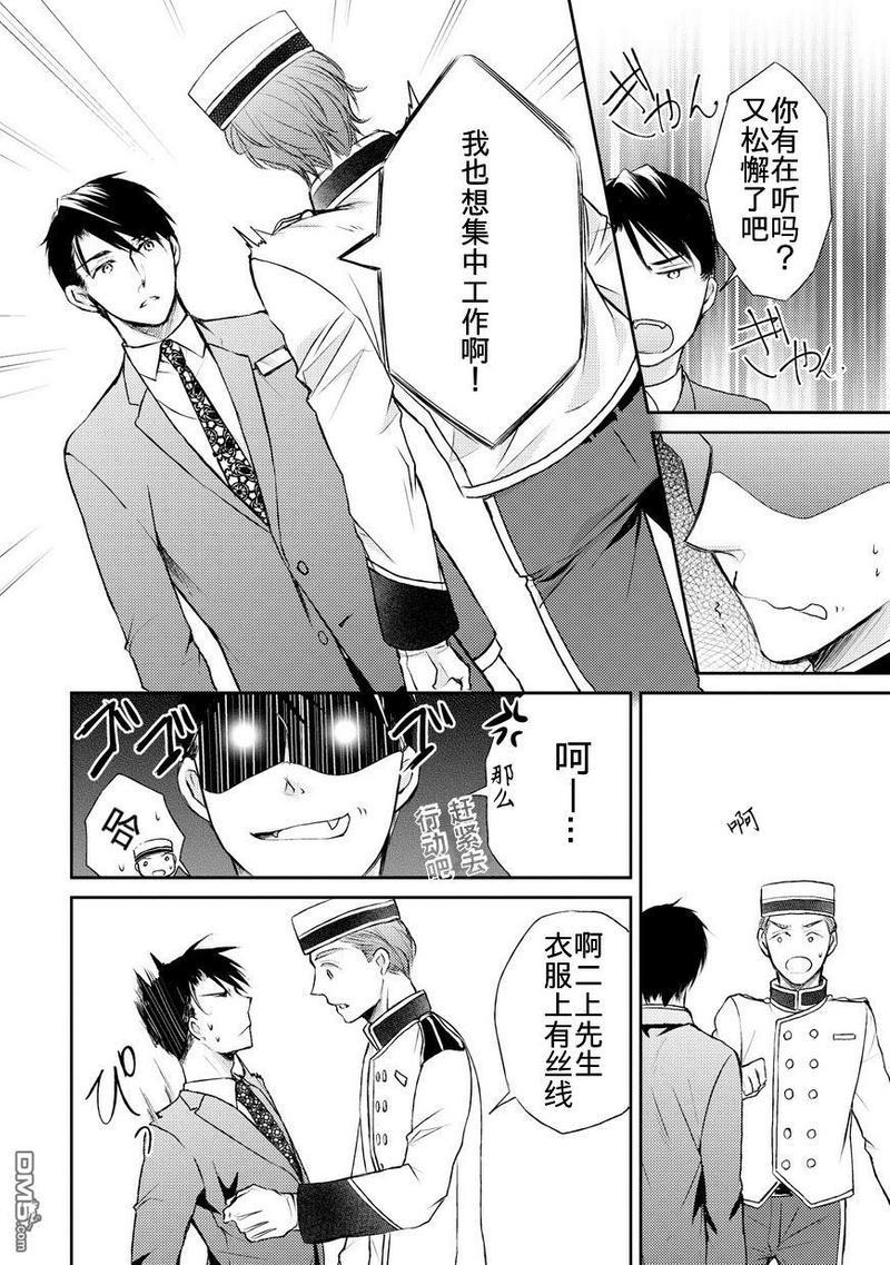 精英的理性与界限[耽美]韩漫全集-第1话无删减无遮挡章节图片 