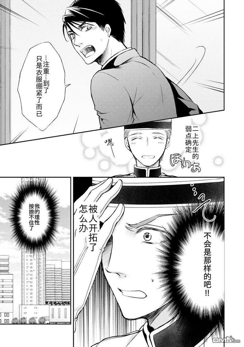 精英的理性与界限[耽美]韩漫全集-第1话无删减无遮挡章节图片 