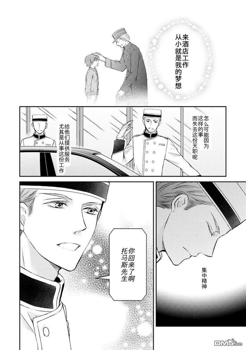 精英的理性与界限[耽美]韩漫全集-第1话无删减无遮挡章节图片 