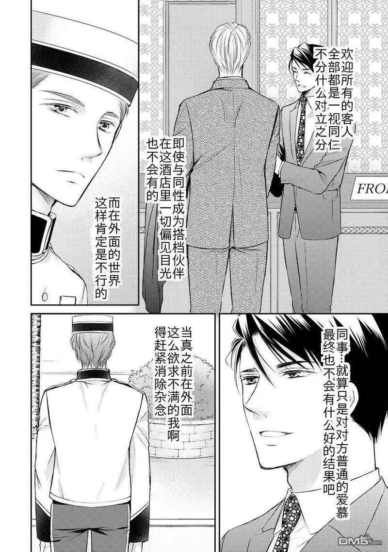 精英的理性与界限[耽美]韩漫全集-第1话无删减无遮挡章节图片 