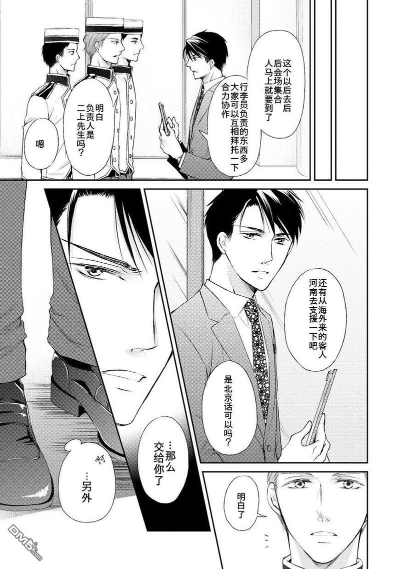 精英的理性与界限[耽美]韩漫全集-第1话无删减无遮挡章节图片 