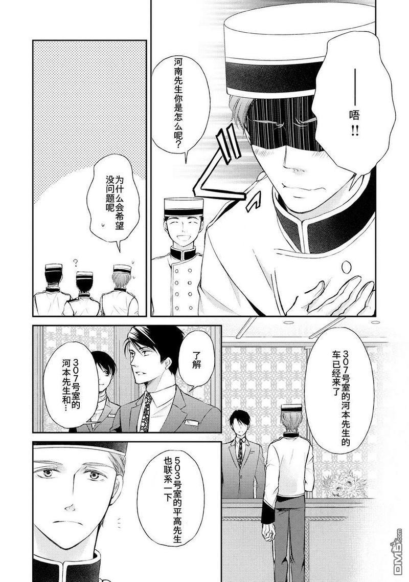 精英的理性与界限[耽美]韩漫全集-第1话无删减无遮挡章节图片 