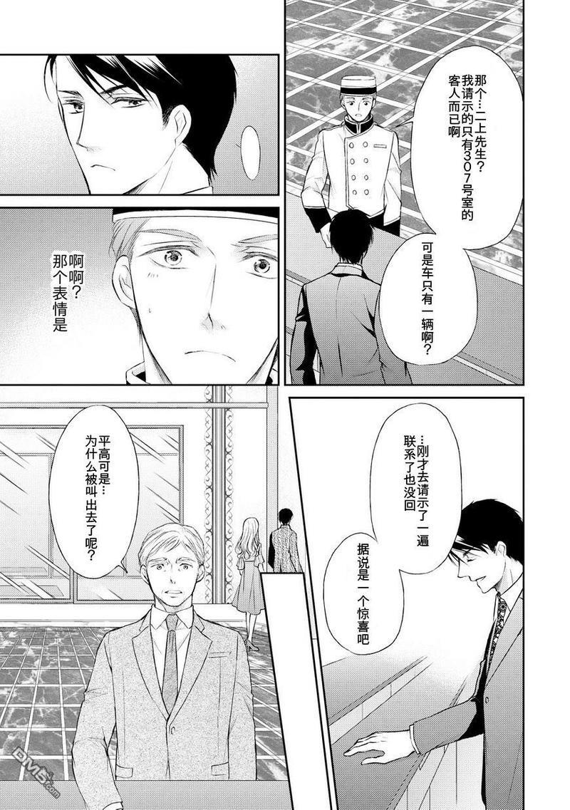 精英的理性与界限[耽美]韩漫全集-第1话无删减无遮挡章节图片 