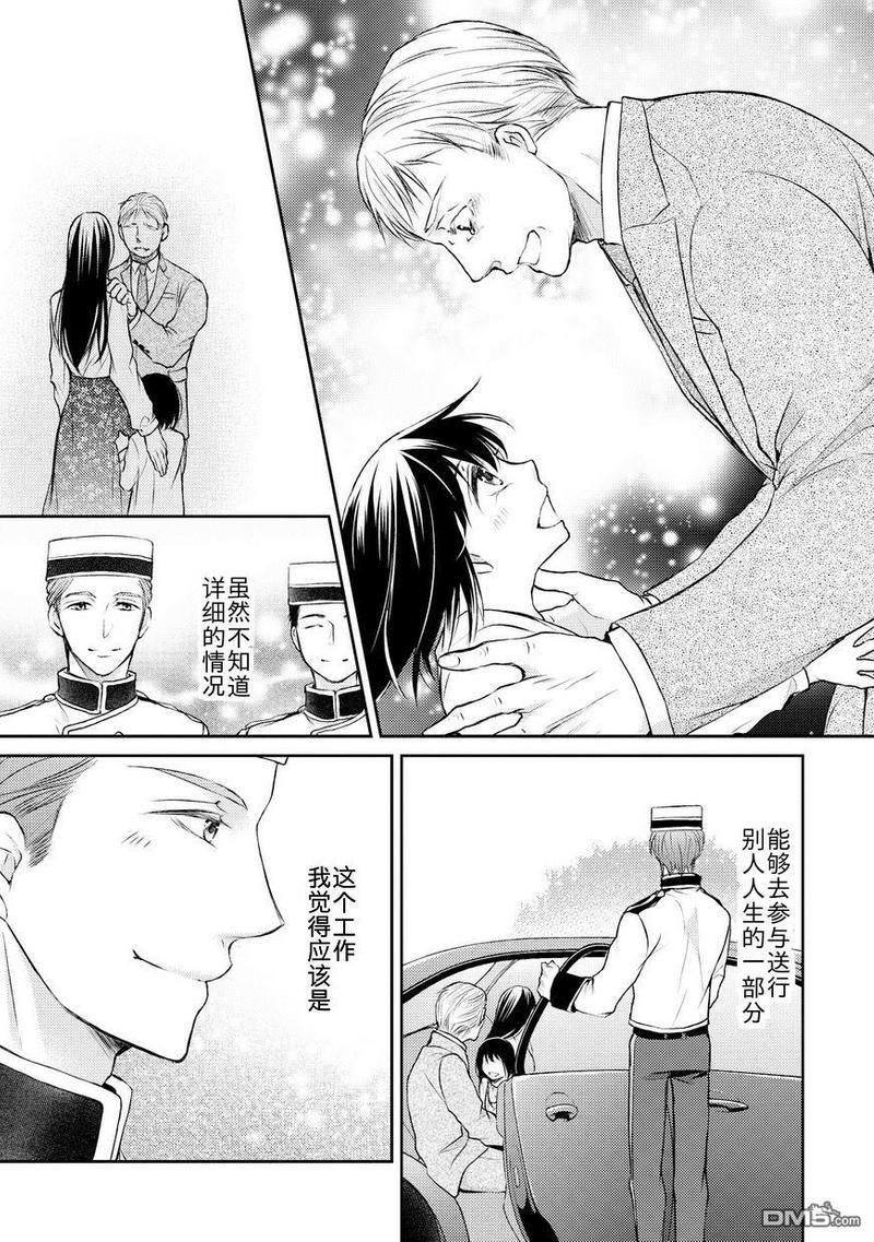 精英的理性与界限[耽美]韩漫全集-第1话无删减无遮挡章节图片 