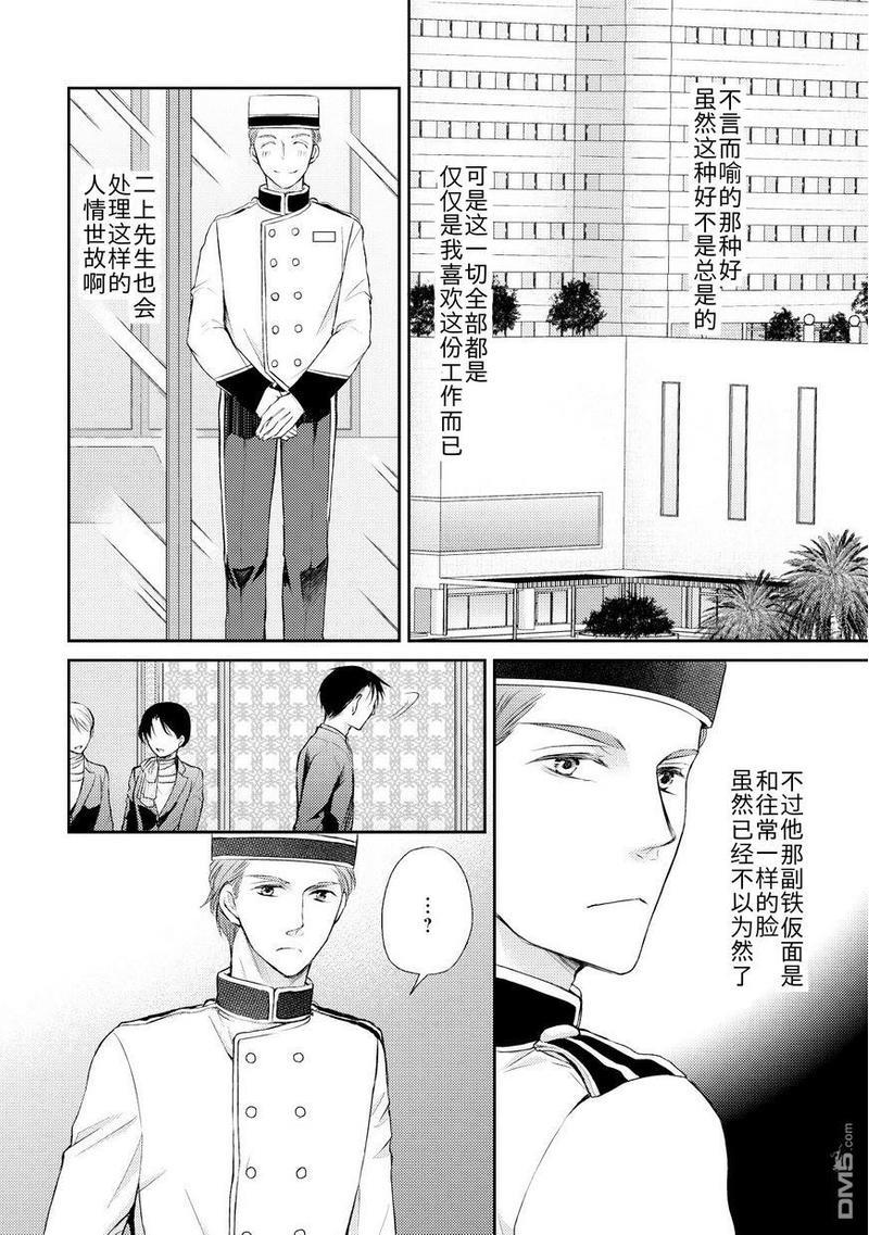 精英的理性与界限[耽美]韩漫全集-第1话无删减无遮挡章节图片 