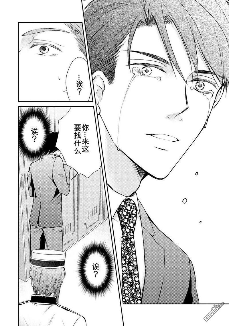 精英的理性与界限[耽美]韩漫全集-第1话无删减无遮挡章节图片 