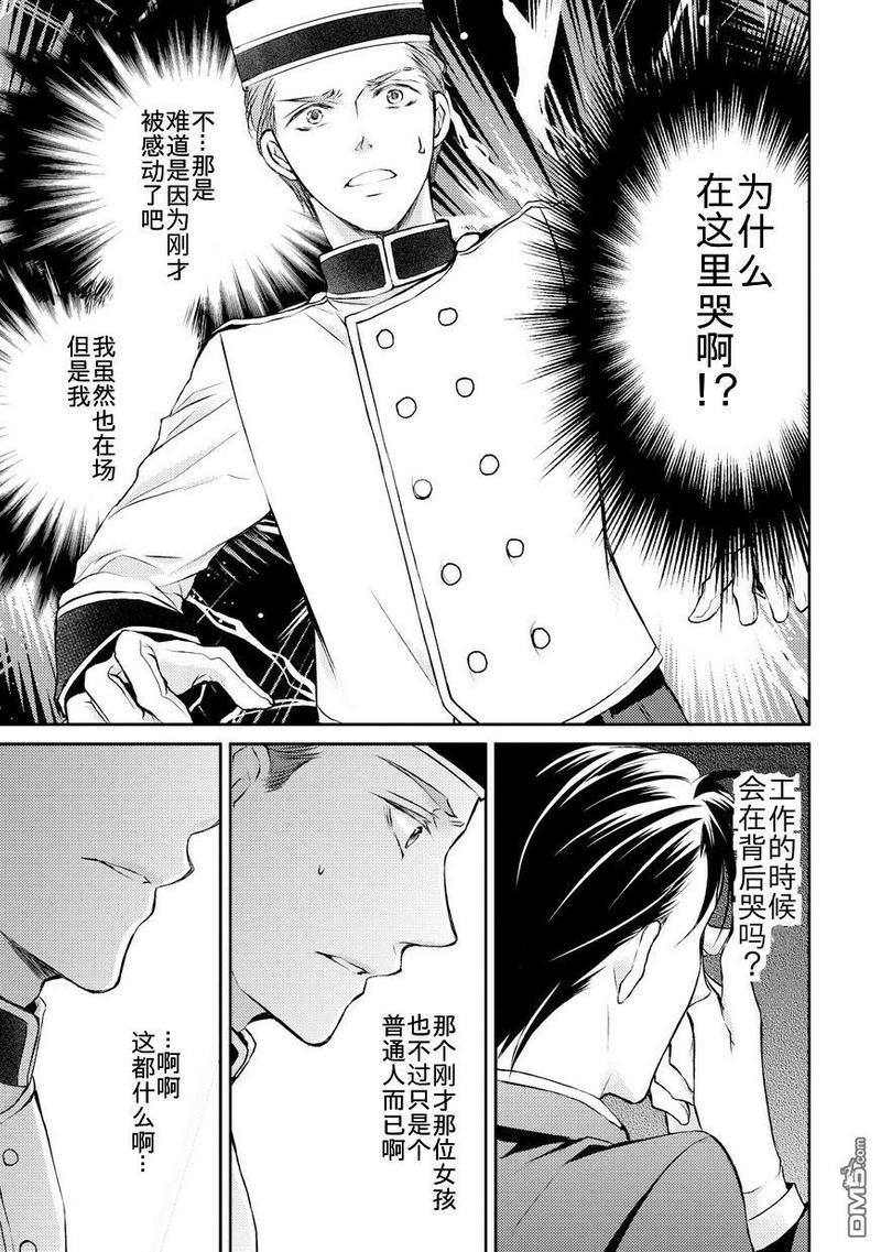 精英的理性与界限[耽美]韩漫全集-第1话无删减无遮挡章节图片 