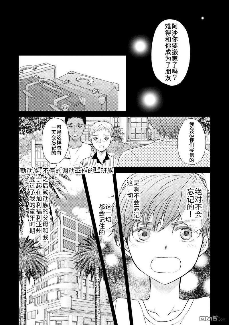 精英的理性与界限[耽美]韩漫全集-第2话无删减无遮挡章节图片 