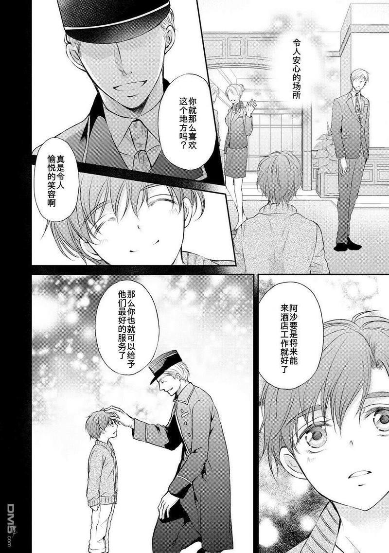 精英的理性与界限[耽美]韩漫全集-第2话无删减无遮挡章节图片 