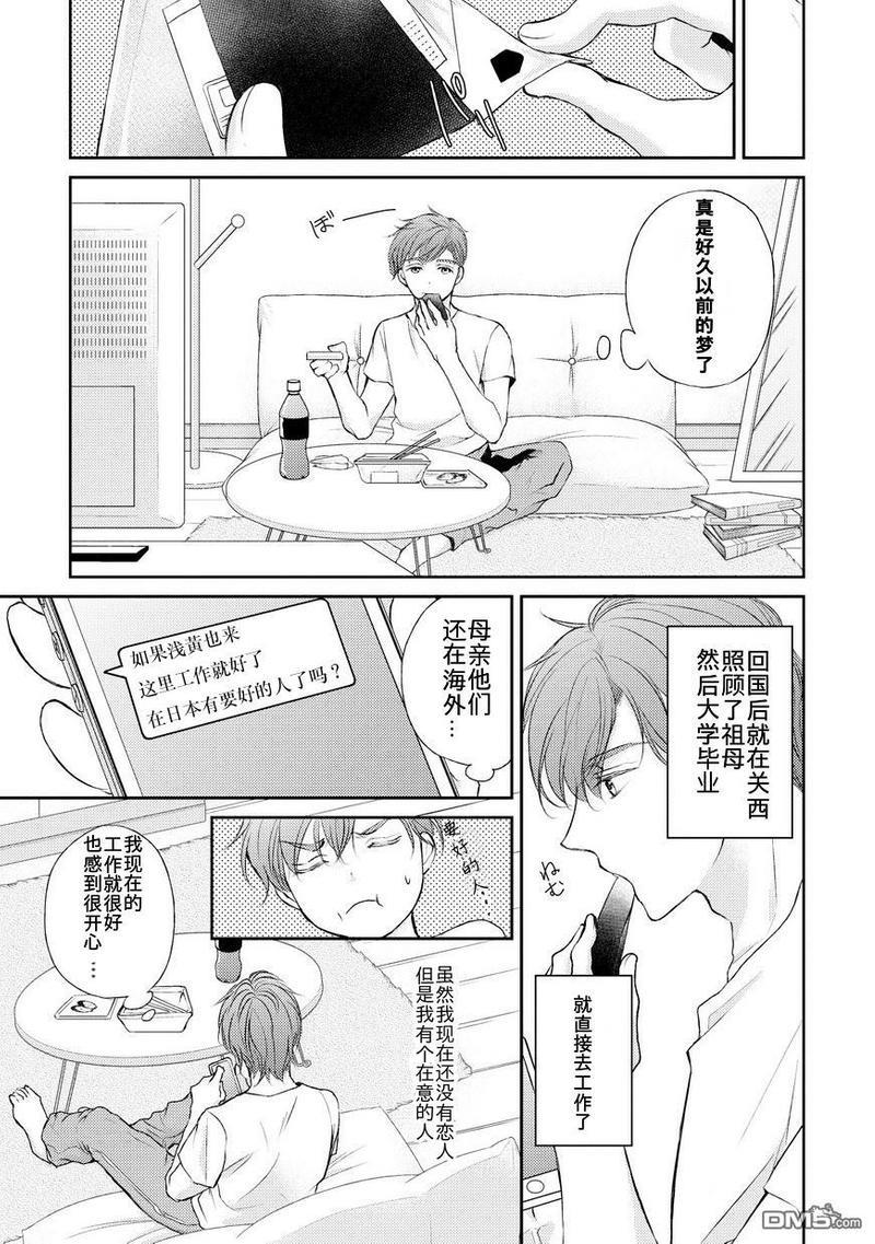 精英的理性与界限[耽美]韩漫全集-第2话无删减无遮挡章节图片 