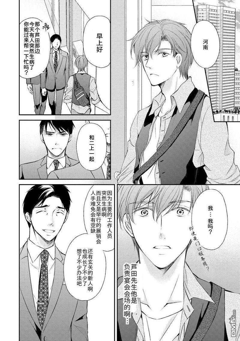 精英的理性与界限[耽美]韩漫全集-第2话无删减无遮挡章节图片 