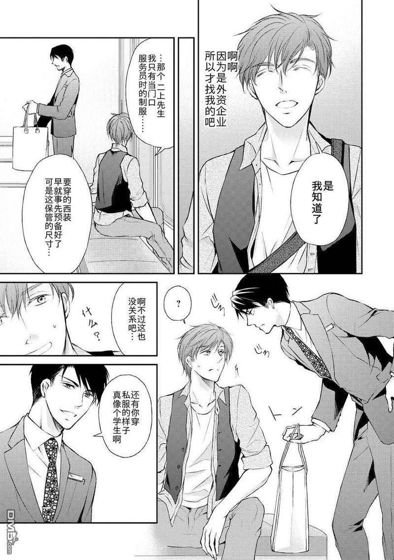 精英的理性与界限[耽美]韩漫全集-第2话无删减无遮挡章节图片 