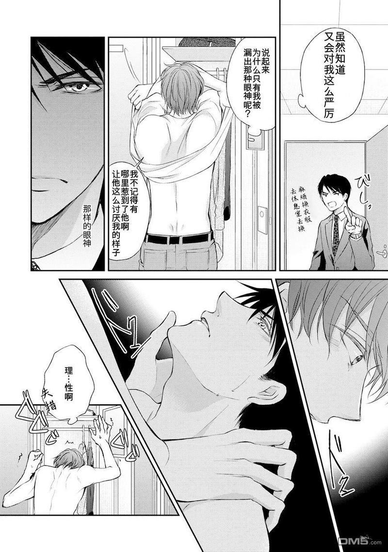 精英的理性与界限[耽美]韩漫全集-第2话无删减无遮挡章节图片 