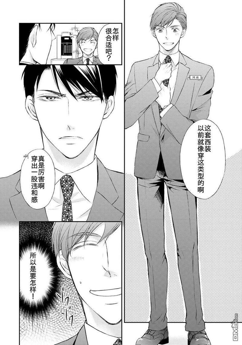 精英的理性与界限[耽美]韩漫全集-第2话无删减无遮挡章节图片 