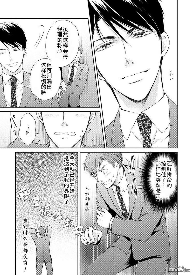 精英的理性与界限[耽美]韩漫全集-第2话无删减无遮挡章节图片 