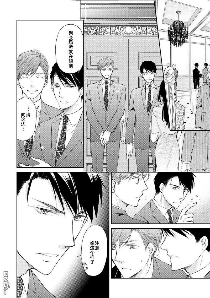 精英的理性与界限[耽美]韩漫全集-第2话无删减无遮挡章节图片 