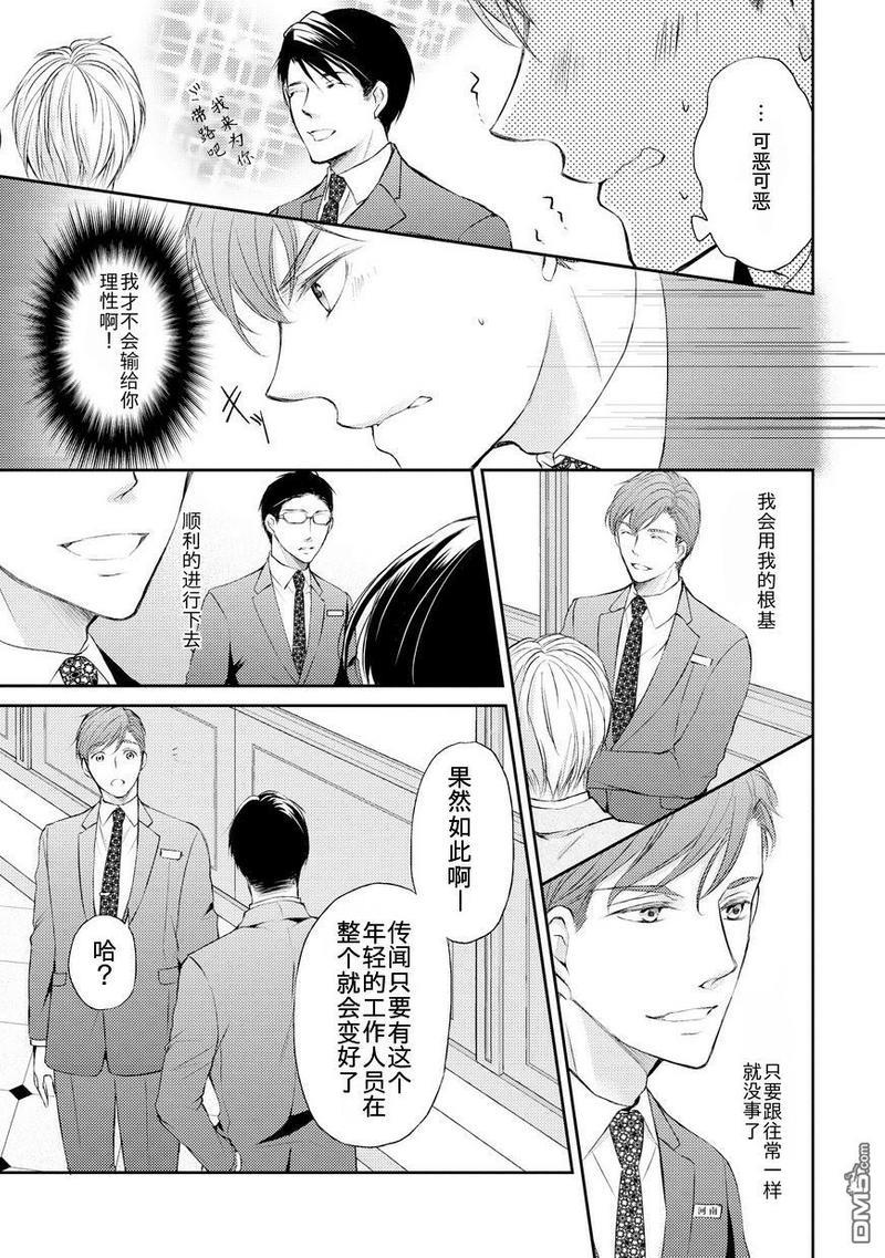 精英的理性与界限[耽美]韩漫全集-第2话无删减无遮挡章节图片 