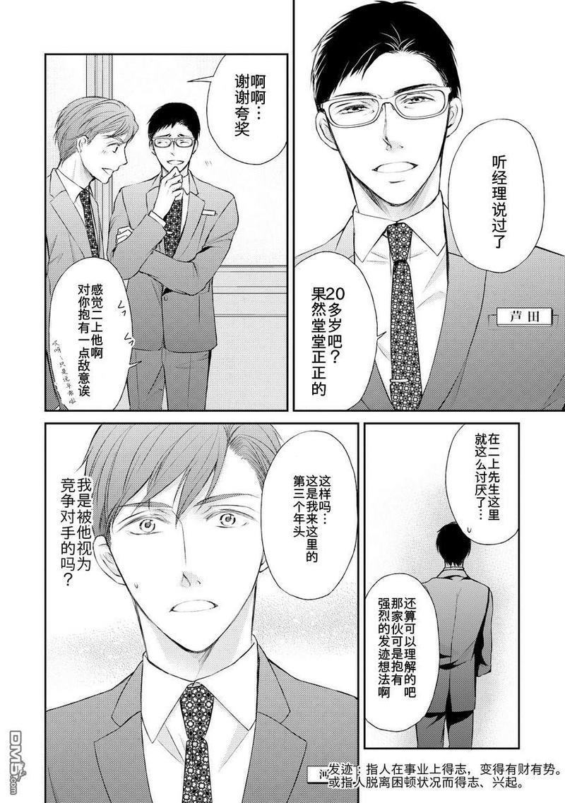 精英的理性与界限[耽美]韩漫全集-第2话无删减无遮挡章节图片 