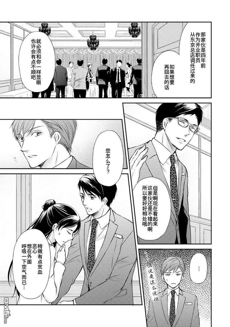 精英的理性与界限[耽美]韩漫全集-第2话无删减无遮挡章节图片 