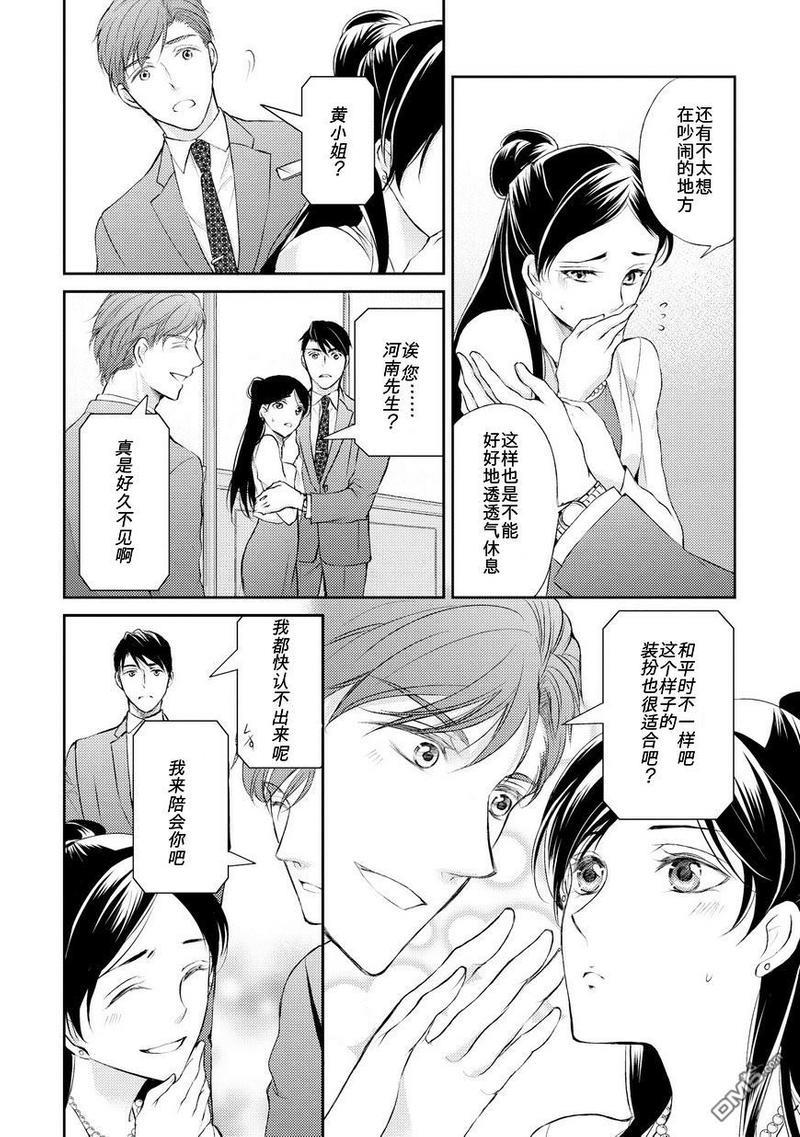精英的理性与界限[耽美]韩漫全集-第2话无删减无遮挡章节图片 