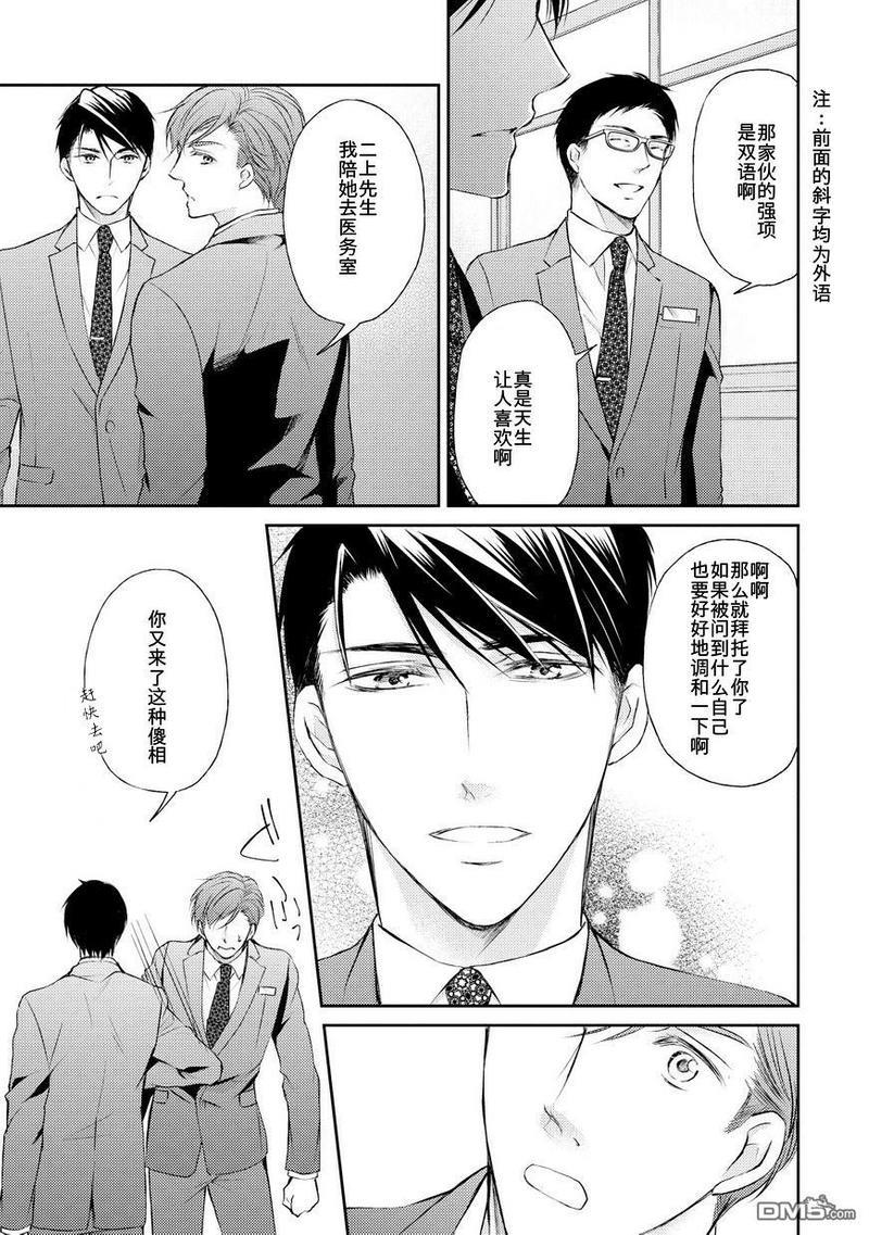 精英的理性与界限[耽美]韩漫全集-第2话无删减无遮挡章节图片 
