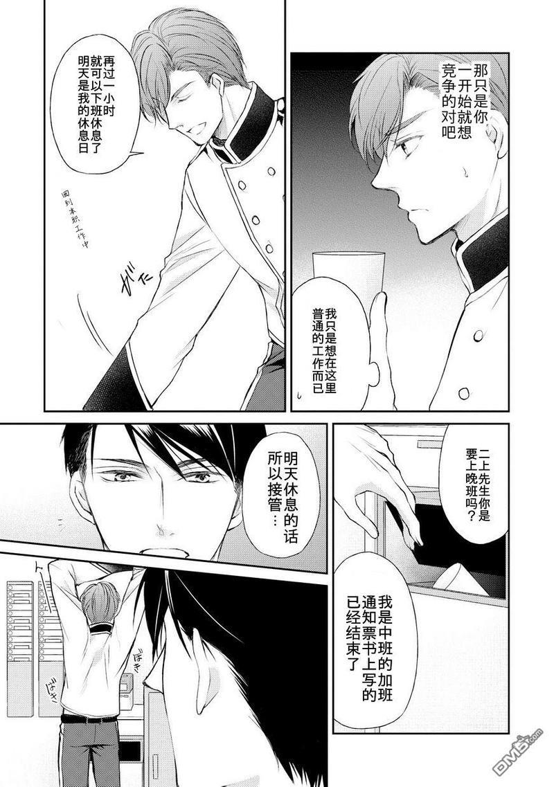 精英的理性与界限[耽美]韩漫全集-第2话无删减无遮挡章节图片 