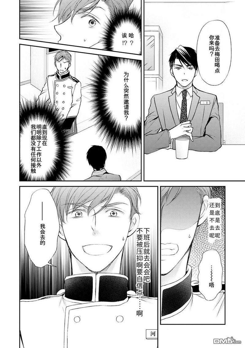 精英的理性与界限[耽美]韩漫全集-第2话无删减无遮挡章节图片 