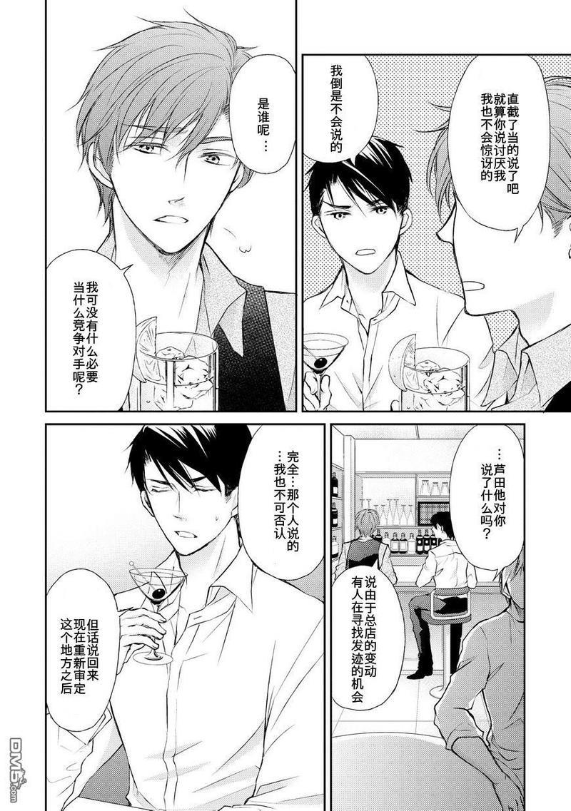 精英的理性与界限[耽美]韩漫全集-第2话无删减无遮挡章节图片 