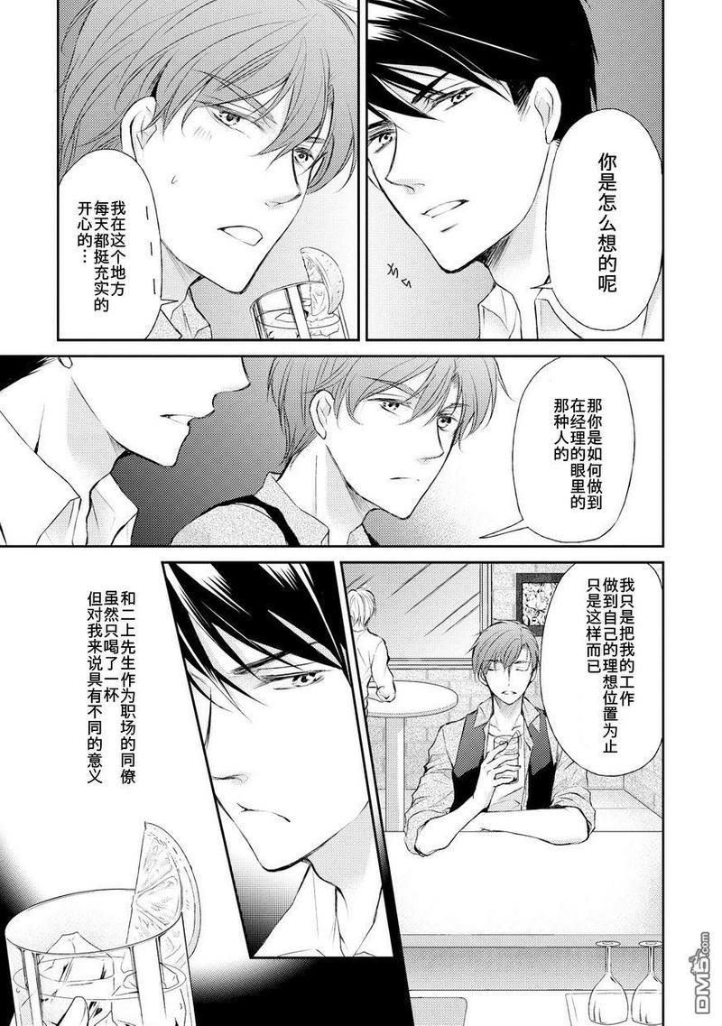 精英的理性与界限[耽美]韩漫全集-第2话无删减无遮挡章节图片 