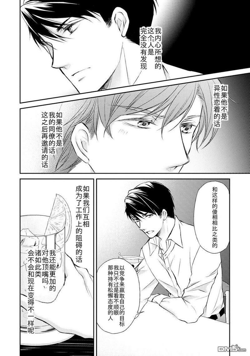 精英的理性与界限[耽美]韩漫全集-第2话无删减无遮挡章节图片 