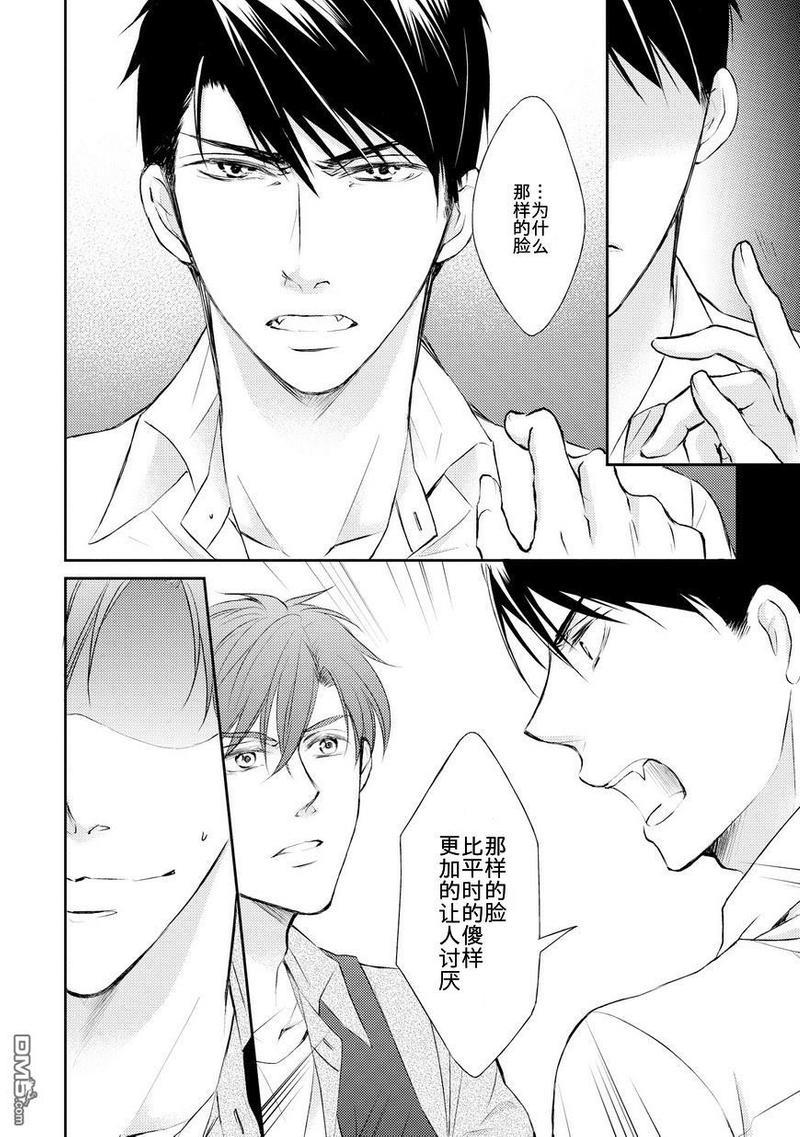 精英的理性与界限[耽美]韩漫全集-第2话无删减无遮挡章节图片 