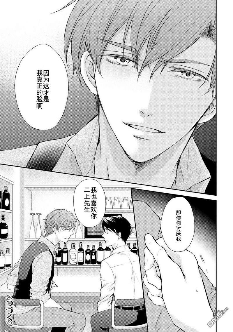 精英的理性与界限[耽美]韩漫全集-第2话无删减无遮挡章节图片 