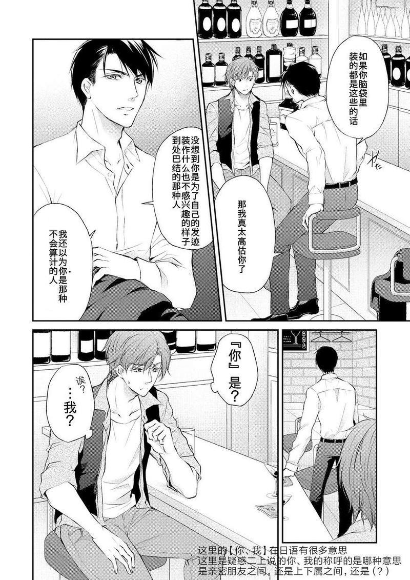 精英的理性与界限[耽美]韩漫全集-第3话无删减无遮挡章节图片 