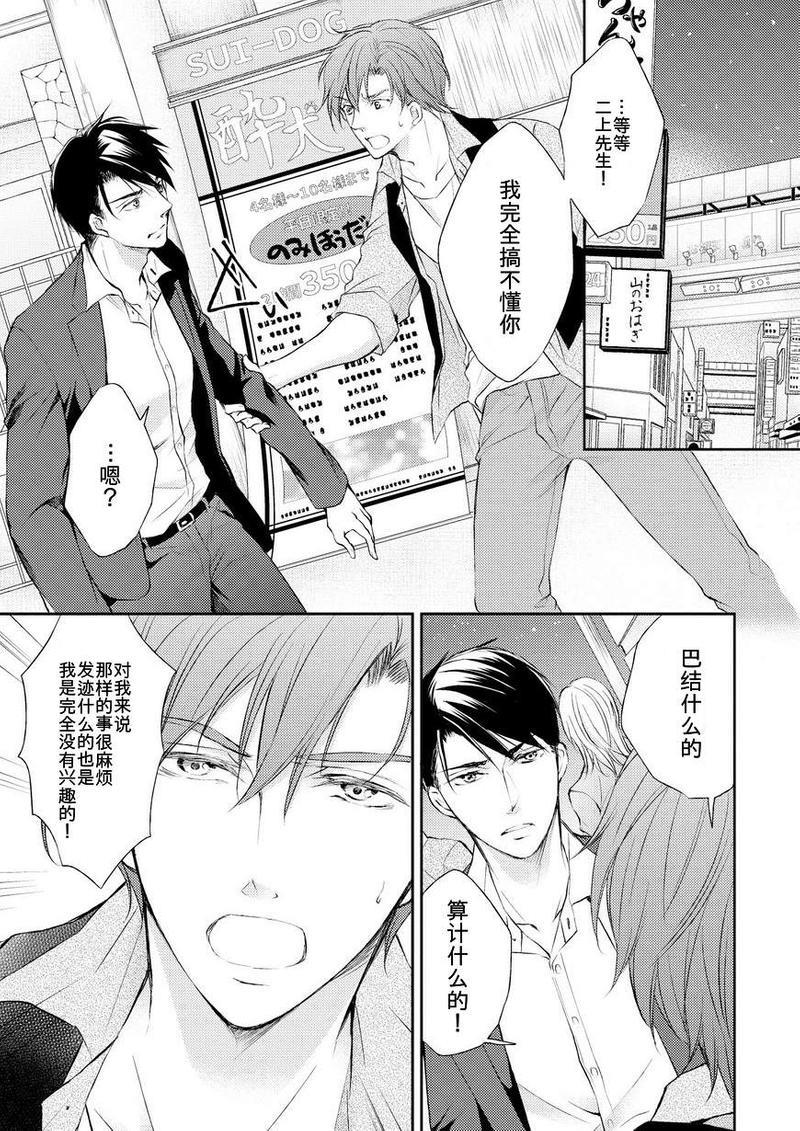 精英的理性与界限[耽美]韩漫全集-第3话无删减无遮挡章节图片 
