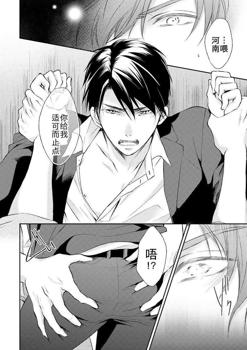 精英的理性与界限[耽美]韩漫全集-第3话无删减无遮挡章节图片 
