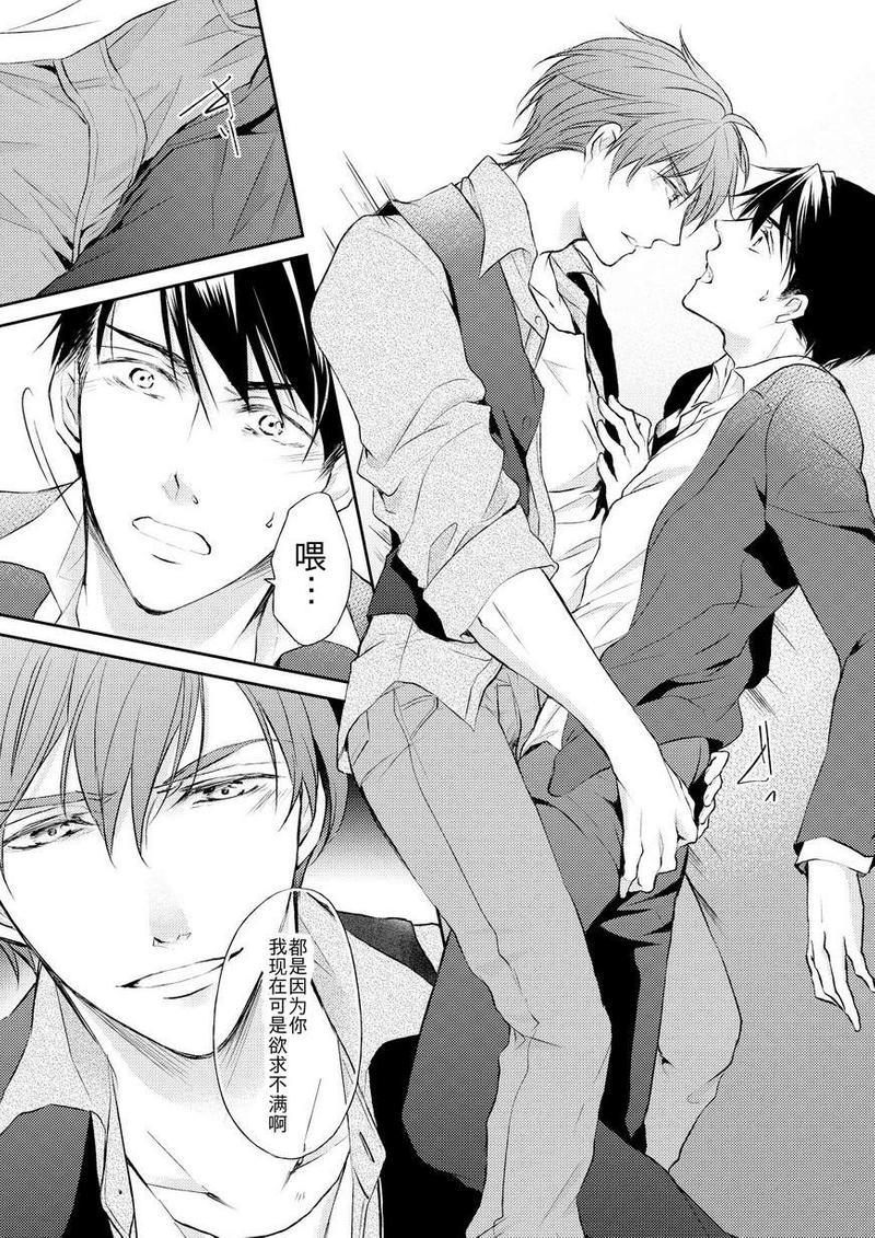 精英的理性与界限[耽美]韩漫全集-第3话无删减无遮挡章节图片 