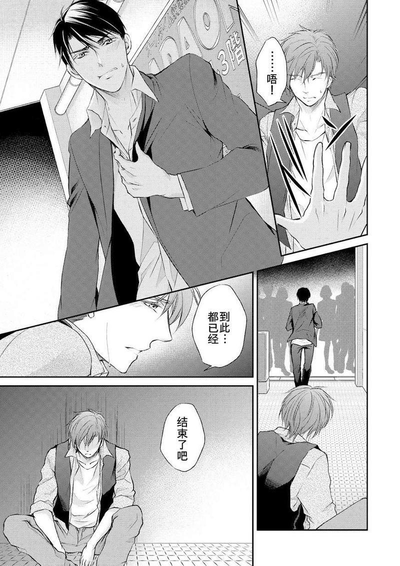 精英的理性与界限[耽美]韩漫全集-第3话无删减无遮挡章节图片 