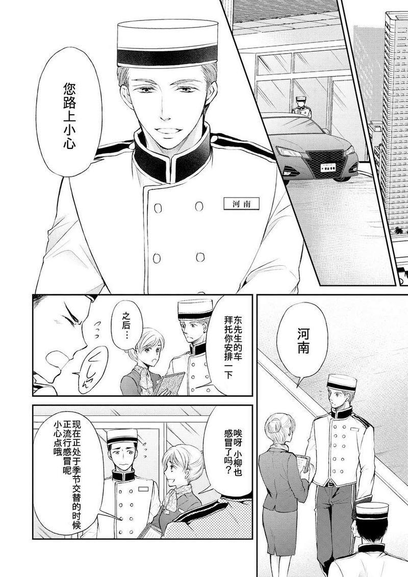 精英的理性与界限[耽美]韩漫全集-第3话无删减无遮挡章节图片 