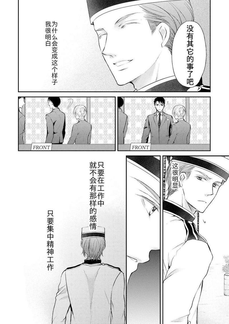 精英的理性与界限[耽美]韩漫全集-第3话无删减无遮挡章节图片 
