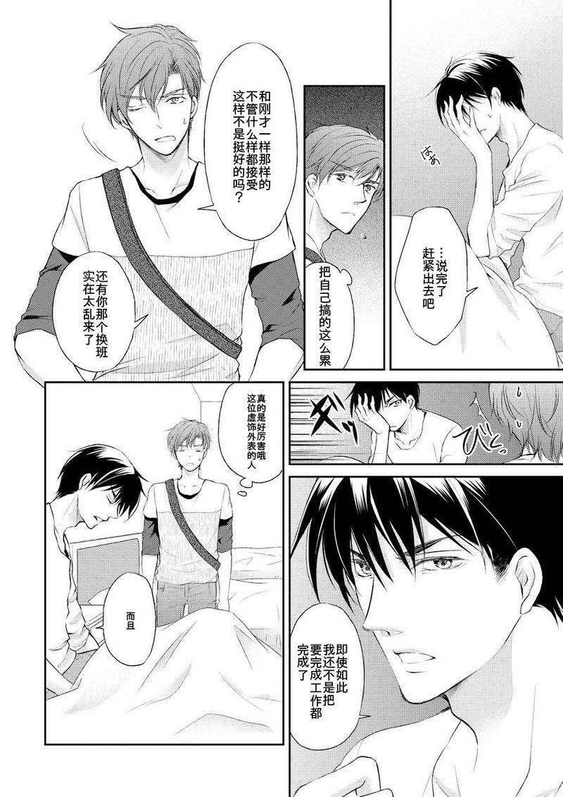 精英的理性与界限[耽美]韩漫全集-第3话无删减无遮挡章节图片 
