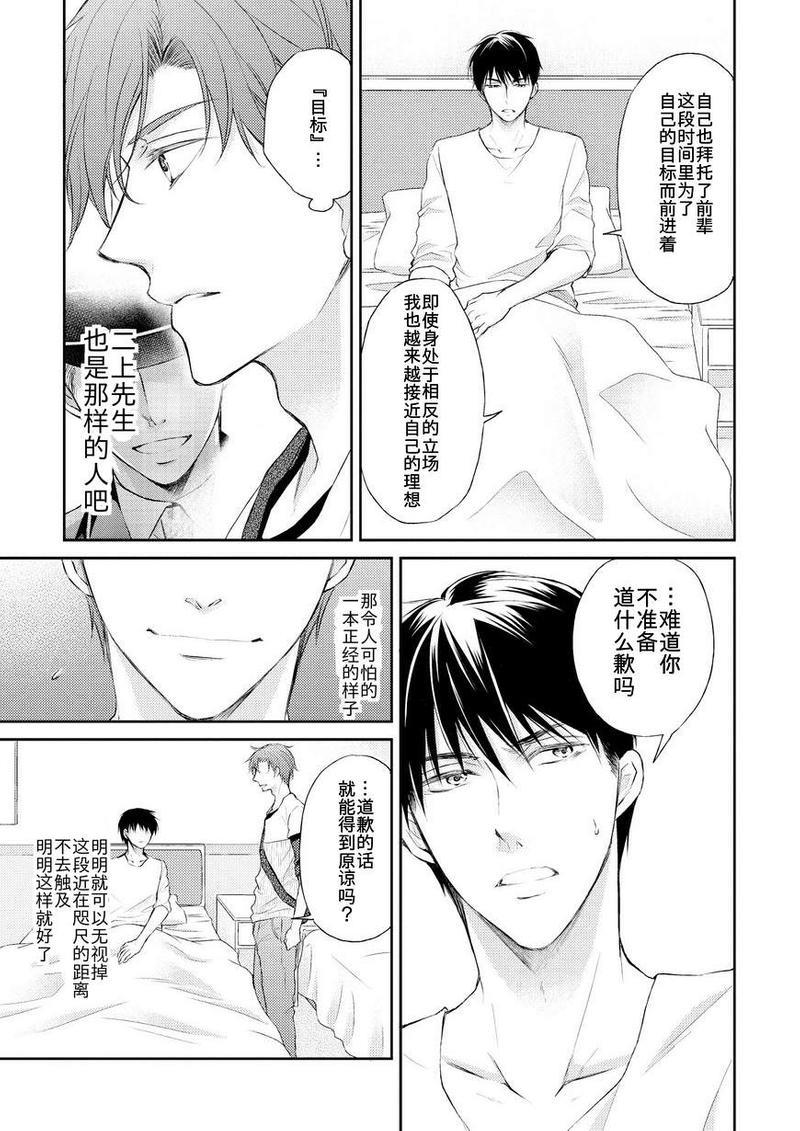 精英的理性与界限[耽美]韩漫全集-第3话无删减无遮挡章节图片 