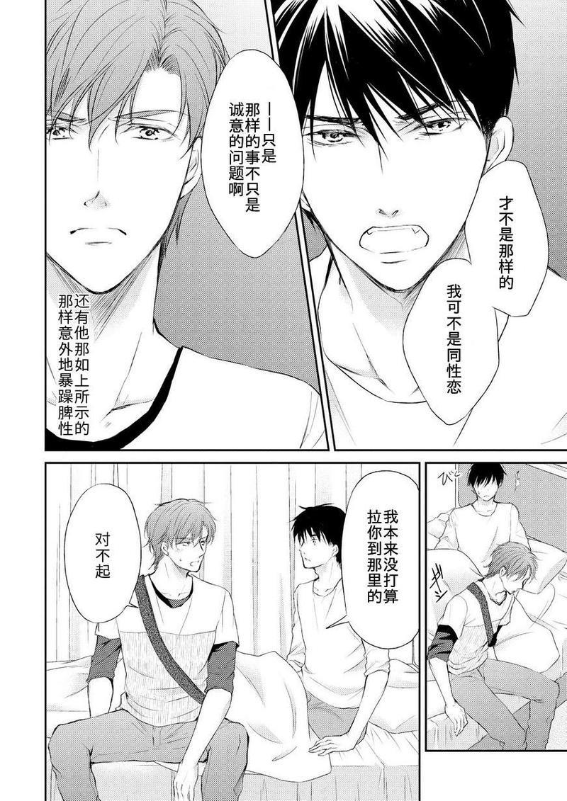 精英的理性与界限[耽美]韩漫全集-第3话无删减无遮挡章节图片 