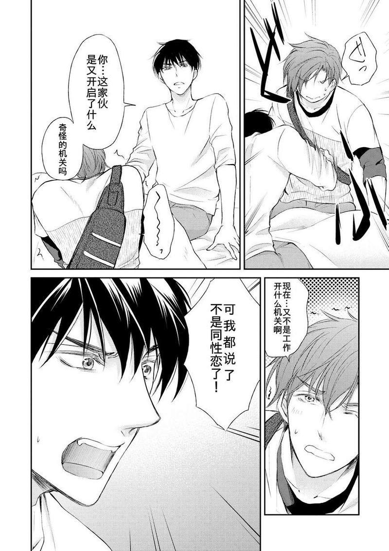 精英的理性与界限[耽美]韩漫全集-第3话无删减无遮挡章节图片 
