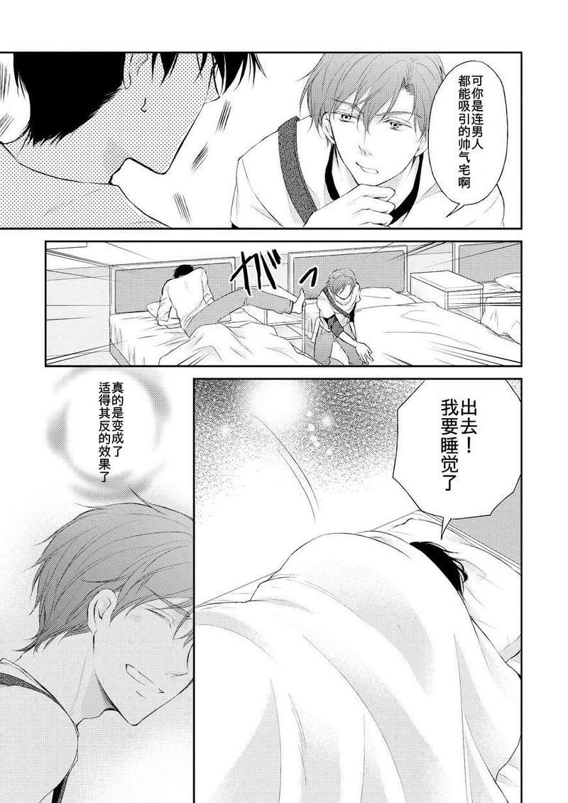精英的理性与界限[耽美]韩漫全集-第3话无删减无遮挡章节图片 