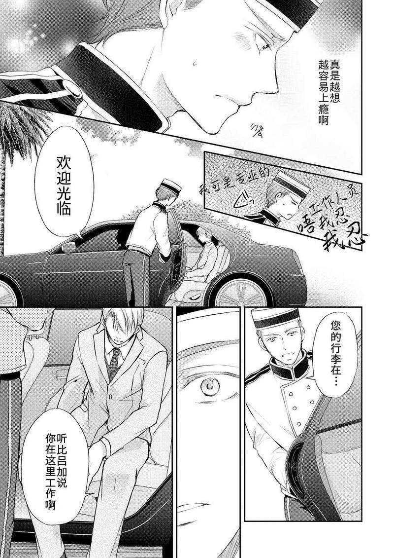 精英的理性与界限[耽美]韩漫全集-第3话无删减无遮挡章节图片 