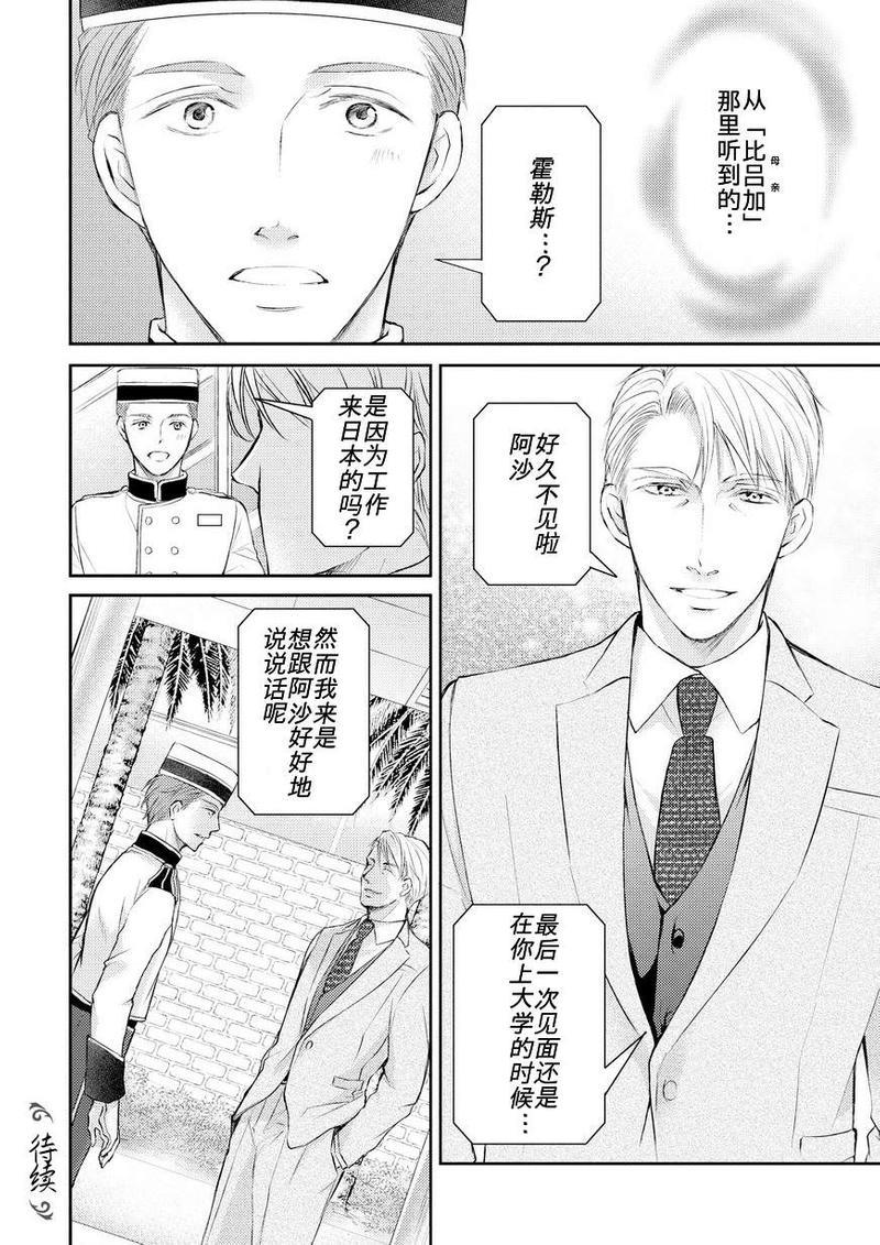 精英的理性与界限[耽美]韩漫全集-第3话无删减无遮挡章节图片 