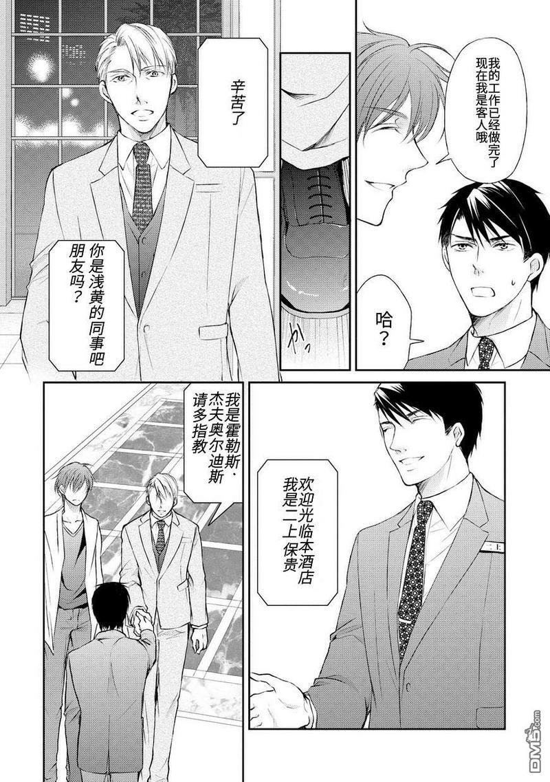 精英的理性与界限[耽美]韩漫全集-第4话无删减无遮挡章节图片 