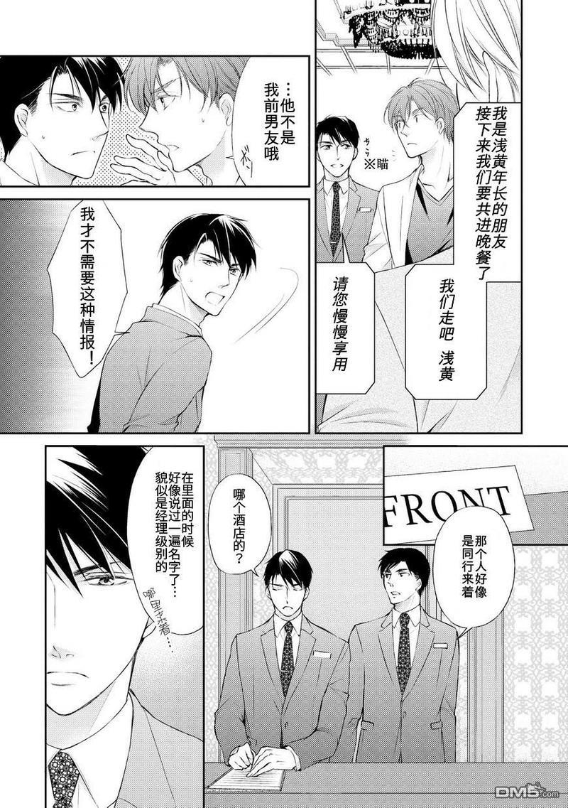 精英的理性与界限[耽美]韩漫全集-第4话无删减无遮挡章节图片 
