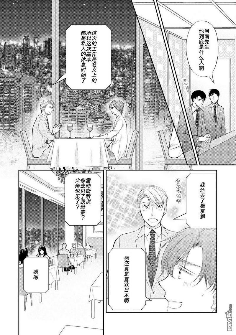 精英的理性与界限[耽美]韩漫全集-第4话无删减无遮挡章节图片 